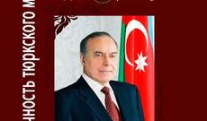 Qırğızıstanda Heydər Əliyevin xatirəsinə həsr olunan kitab nəşr olunub
