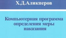 “Cəzanın dərəcəsinin müəyyən edilməsinin kompüter proqramı” adlı yeni kitab çap olunub